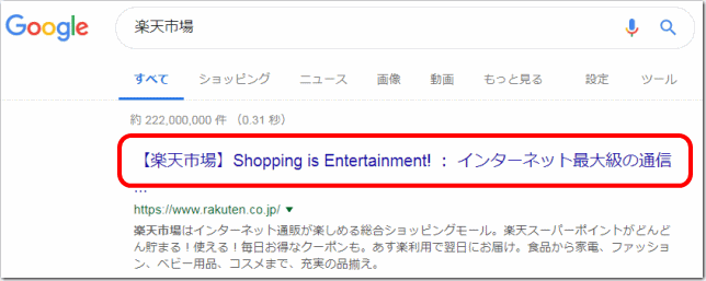 googleの検索結果におけるtitleの表示