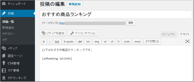 ランキングを投稿ページに貼りつける