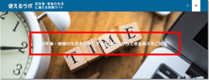 TOPページのメインビジュアルのタイトル文字