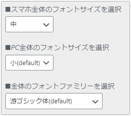 THE THORのフォントサイズ設定