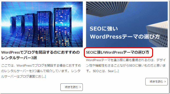 記事一覧の文字サイズ