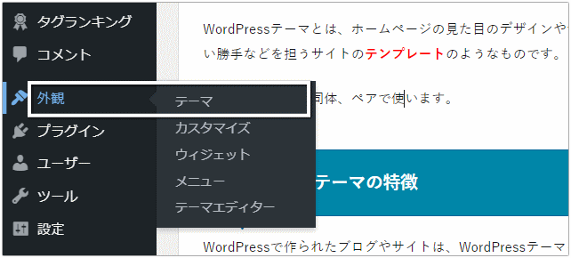 WordPressテーマの変更の仕方