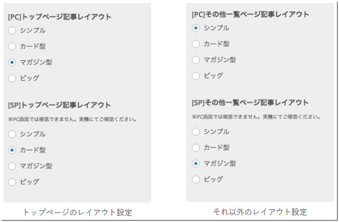 STORK19のカスタマイズ画面でPCとスマホでのレイアウトを設定