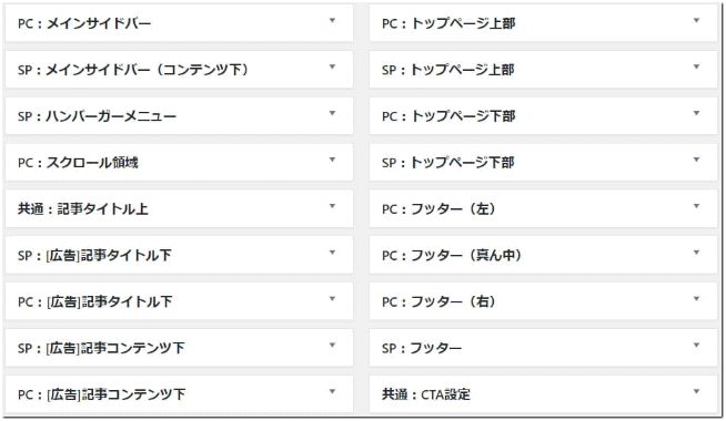 STORK19のウィジェット設定画面