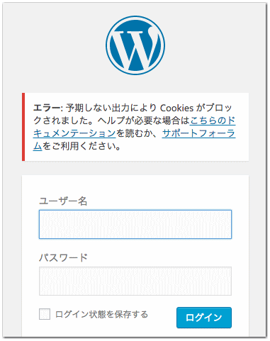 予期しない出力により Cookies がブロックされました画面