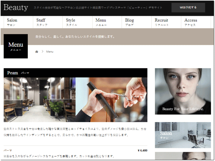 エステサロンや美容室におすすめのWordPressテーマ：Beauty