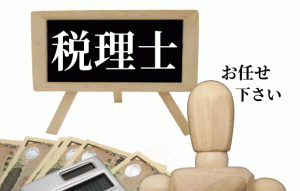 税理士試験の概要と独立開業にあたっての留意点