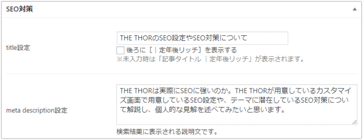 THE THORのtitle設定