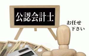 公認会計士の試験概要と公認会計士が独立開業しやすい理由