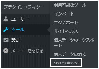 ツールからSearch Regexに遷移