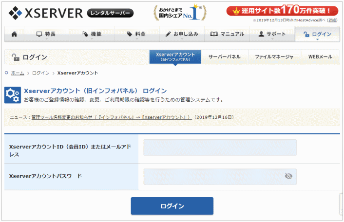 Xserverアカウント画面へのログイン