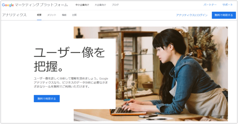 Googleアナリティクス登録画面