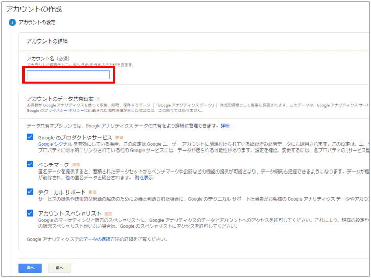 アカウント設定画面