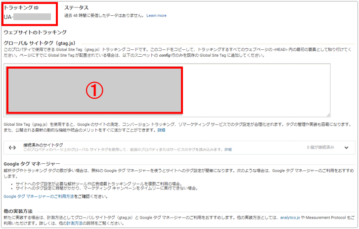 トラッキングID表示画面
