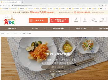 日清医療食品の「食宅便」